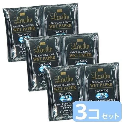 【男性用】ラヴィリン アンダーアーム＆フット ウエットペーパー フォーメン 10枚入×3セット　まと...