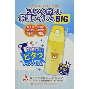 コアデ(Coade)CONC CO292 ドリンクボトル保護フィルム BIG｜zakkavictor
