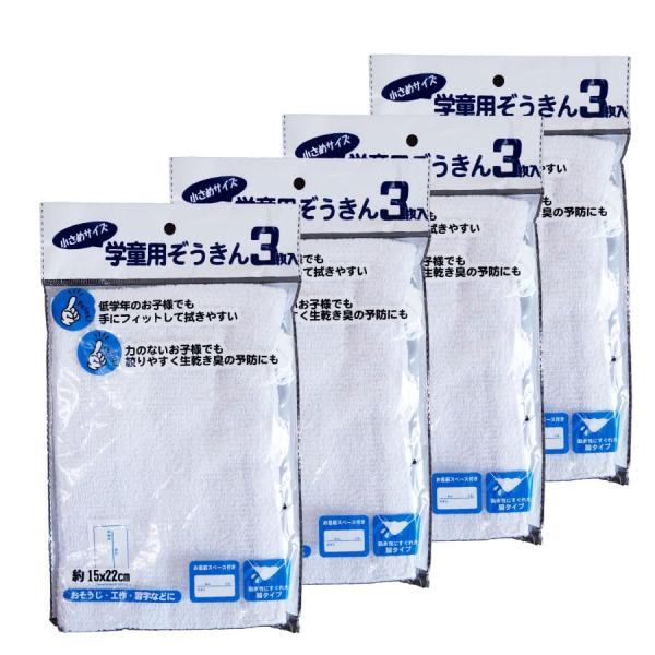 雑巾 スクール雑巾 ネームタグ付き 吊りヒモ付き 小学校 指定 1パックに3枚組 学童用ぞうきん 小...