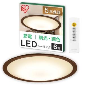 IRIS OHYAMA（アイリスオーヤマ） シーリングライト LED 8畳 調光 調色