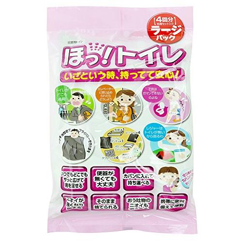 「非常用・災害用」ほっ! トイレ ラージパック(4回処理セット入り)