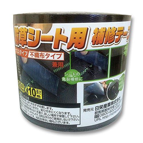 日栄産業 防草シート用補修テープ 黒 80mm×10m