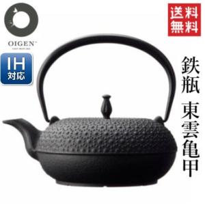 盛栄堂(OIGEN)南部鉄器 小鉄瓶 八角 H-174☆この商品は日本国内