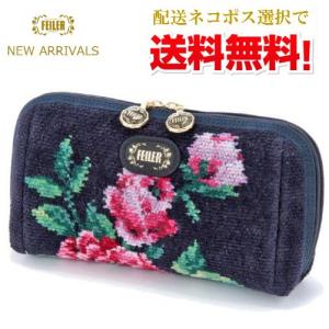 フェイラー FEILER ハッピーモーメント メイクポーチ HMT-236084