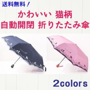 かわいい 猫柄 自動開閉 折りたたみ傘 / レディース おしゃれ かわいい 大きい 軽量 晴雨兼用 折畳み傘 ネイビー ピンク