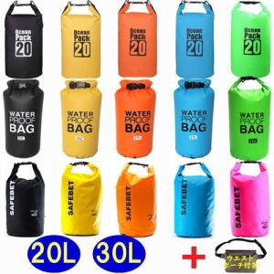 おしゃれ 軽量 防水バッグ 20L 30L ( ウエストポーチ