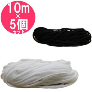 マスクゴム 平ゴム タイプ 10Mカット × 5個 セット ／ 3.5mm 4mm 5mm 平たい 痛くない フラット ゴム紐 太い 細い おすすめ マスク ひも ゴムひも