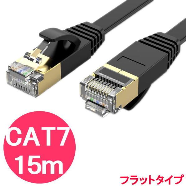 lanケーブル cat7 15m フラットケーブル 白 黒 10G対応 ／ ノートパソコン ルーター...