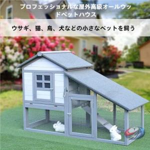 うさぎ小屋 ラビットケージ 木製 屋外 鶏小屋 耐候性 ピークル 大型 家禽ケージ 防雨 組み立て簡単 複数ドア トレー付き ワイヤーメッシュ 飼育小屋