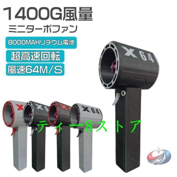ブロワー ミニジェットファン x64 強力 花粉対策 ピークル 庭掃除 雑草 除草 除雪 洗車 暴風...