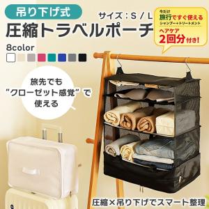 トラベルポーチ 吊り下げ 圧縮袋 旅行用ポーチ ...の商品画像