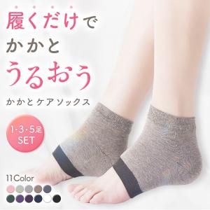 かかと靴下 レディース 3足セット かかとケアソックス かかとケア 靴下 保湿ソックス 角質ケア ひび割れ ガサガサ かかとソックス