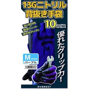 油に強い 久冨勝(Everest) 13Gニトリル背抜き手袋10双組 パープル (M)