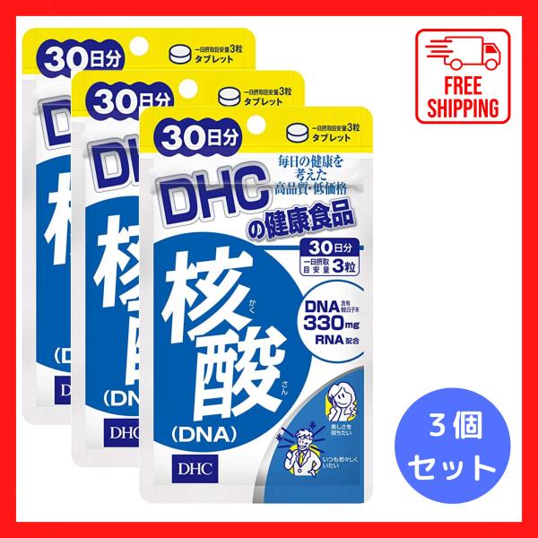 DHC 核酸 DNA 30日分 3個セット サプリメント 送料無料