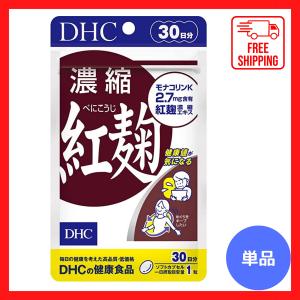 DHC 濃縮 紅麹 べにこうじ 30日分 送料無料｜zakkaya-sanryu