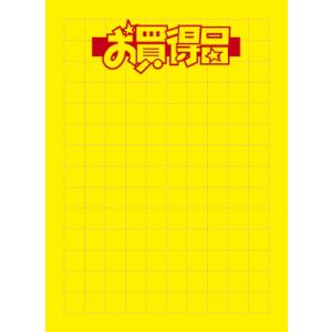 ササガワ 黄ポスター 販促 売り出し用 大 お買得品 100枚×1セット