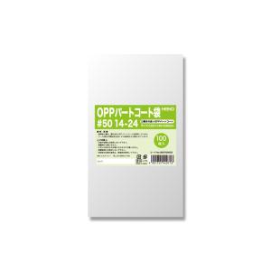 シモジマ OPP袋 パートコート袋 #50 14...の商品画像