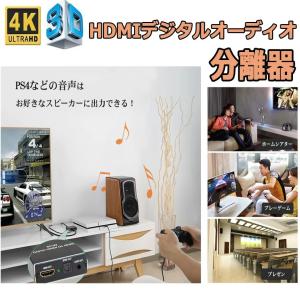 hdmi 光デジタル 音声分離器 オーディオ ...の詳細画像4