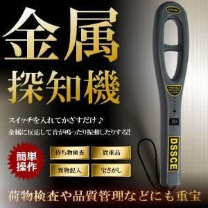 金属探知機 スイッチ を 入れて かざすだけ 簡単操作 センサー TEC-MTLDD