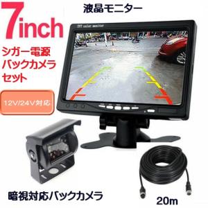 7インチモニター+ バックカメラ12V/24V...の詳細画像1