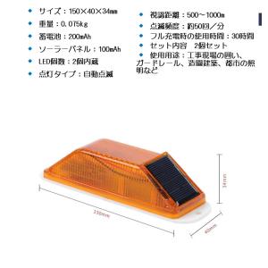 【2個セット】ソーラーパネル搭載で自動点灯 警...の詳細画像5