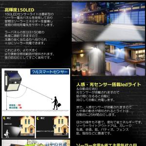 電気代0円 自動点灯 150LED 人感 高輝...の詳細画像2