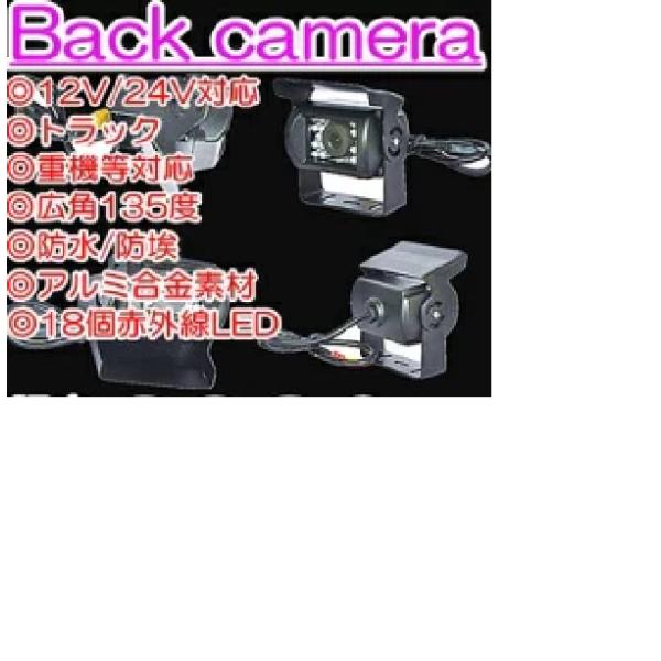 超広角135度 トラック/重機対応　防水 防塵 CMOS バックカメラ◇FS-BK500