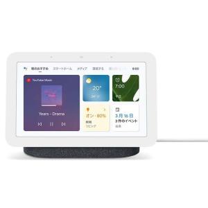 google Nest Hub 第2世代 Charcoal 7型 スマートディスプレイ