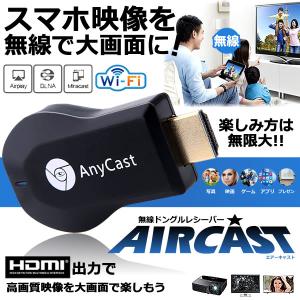 エアーキャスト HDMI 無線 iPhone ...の詳細画像1