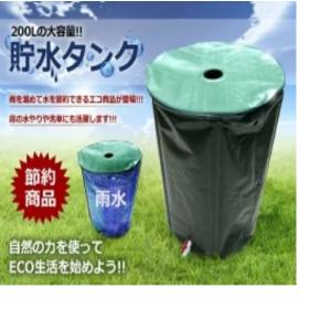 雨水を利用する 200Lの貯水タンク 雨水タンク　費用をかけずに 水やりや洗車ができる エコ商品 車　ガーデニング　畑　TEC-CHOSUID