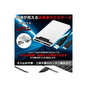 2.5型 2.5インチ　SSD HDDケース USB3.0 スケルトン 透明 外付け　ハードディスク...