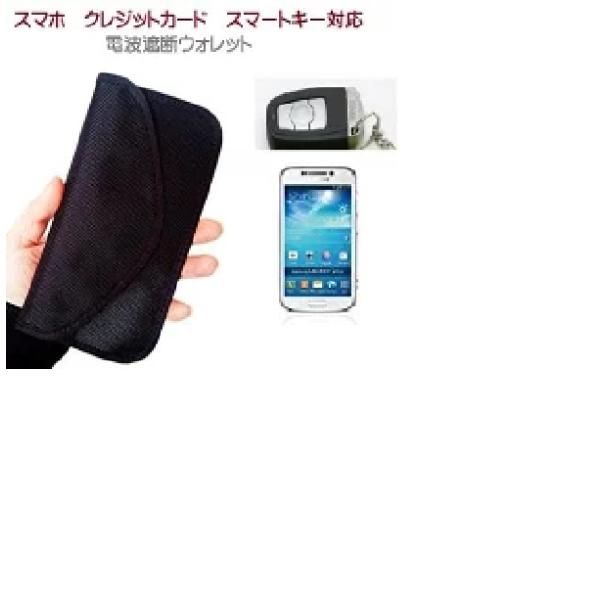 電波　遮断　ポーチ 入れるだけでスマホや スマートキー の電波を遮断！会議や病院、電車、映画館などで...