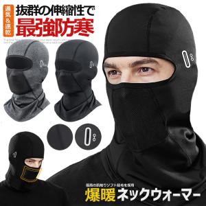 防寒 裏起毛 フェイスカバー 目出し帽 顔 マ...の詳細画像1