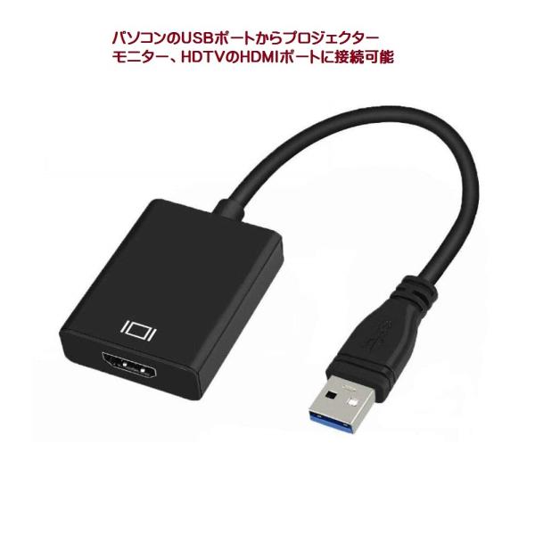 変換アダプタ　USBからHDMI接続 変換 ケーブル 1080P HD HDMI 出力 対応 音声出...