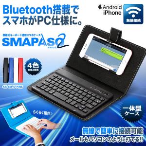 スマパソ2 無線 Bluetooth キーボード搭載 カバー ケース アンドロイド デザイン おしゃれ iPhone Android iPad TEC-SMAPASSO2D｜zakkayacom