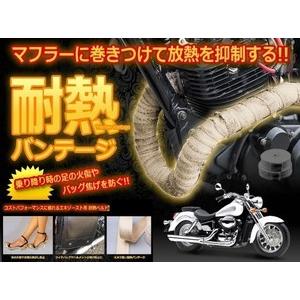 バイクのマフラーに巻きつけて放熱を抑制 耐熱バンテージ 5m×50mm ブラック グラスファイバー製 600度 TEC-TAIBAN-G-5｜zakkayacom