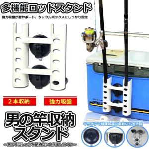 竿 収納 スタンド 2本立て 多機能 吸盤式 ...の詳細画像1