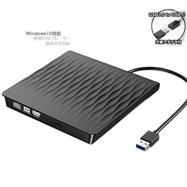 Windows10/11対応　ポータブル　USB3.0　DVDドライブ 外付け バスパワー CD D...