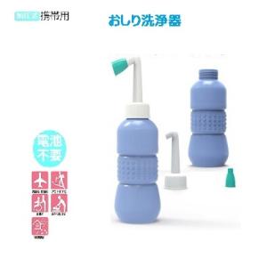 携帯用 おしり洗浄器 トイレ 清潔　お手洗 便所 持ち歩き 手動　アウトドア 旅行 キャンプ オムツ...