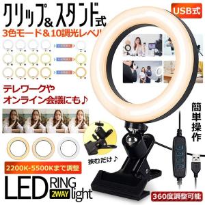 LEDリングライト クリップ式 オンライン ミ...の詳細画像1