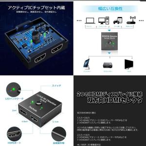 HDMI 切替器 分配器 双方向対応 2入力1...の詳細画像2