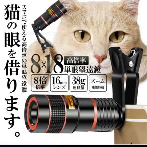 単眼鏡 望遠鏡 8x18 高倍率 ズーム望遠 ...の詳細画像1