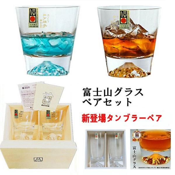 送料無料[正規品]田島硝子日本製手つくりタンブラーペアセット2個入り富士山ロックグラス 田島硝子結婚...