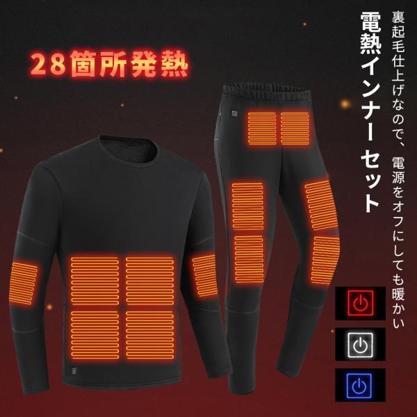 電熱インナーセットヒートインナーセットメンズ28か所電熱ヒーター上下セット裏起毛USB加熱ウェア電熱...
