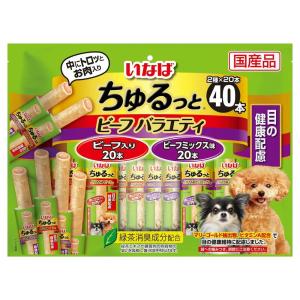 いなば ちゅるっと ビーフバラエティ 目の健康配慮 40本 犬用おやつ