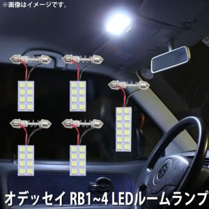 SMD LED ルームランプ ホンダ オデッセイ RB1 / RB2 / RB3 / RB4 用 5点セット LED 44連 メール便対応｜zakkers223