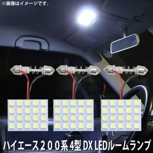 SMD LED ルームランプ トヨタ ハイエース２００系 4型　DX 用 3点セット LED 60連 メール便対応｜zakkers223