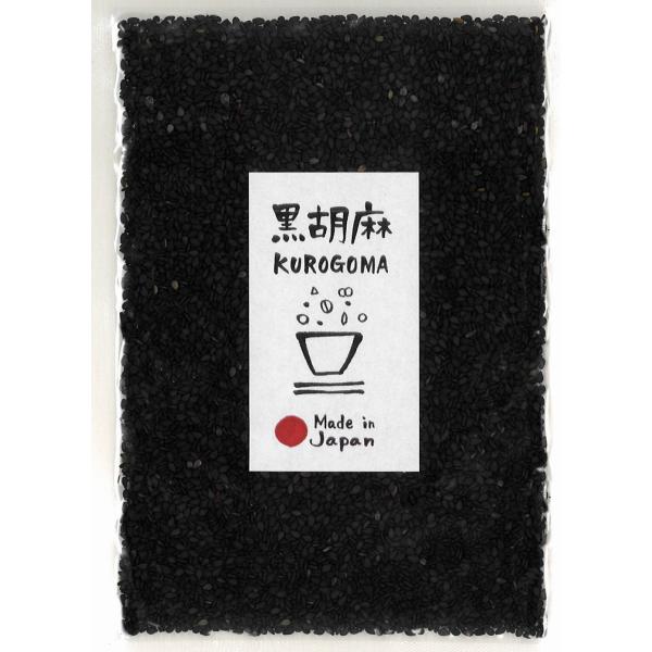 黒胡麻(くろごま) 50g 国産 雑穀 [洗い胡麻(生)] 雑穀屋穂の香