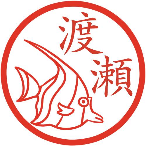 ツノダシ イラストはんこ 認印 mp