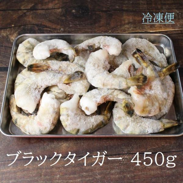 ブラックタイガー　４５０ｇ　海老　えび　冷凍　ＢＢＱ　ガンガン焼き　エビフライ　キャンプ飯